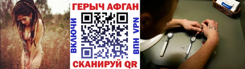 Героин Афган  Купить  Вольск 